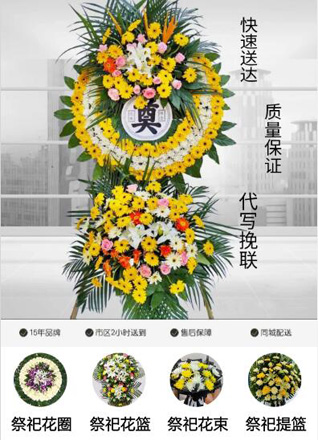 山东青岛城阳区夏庄街道王家曹村社区花圈代送